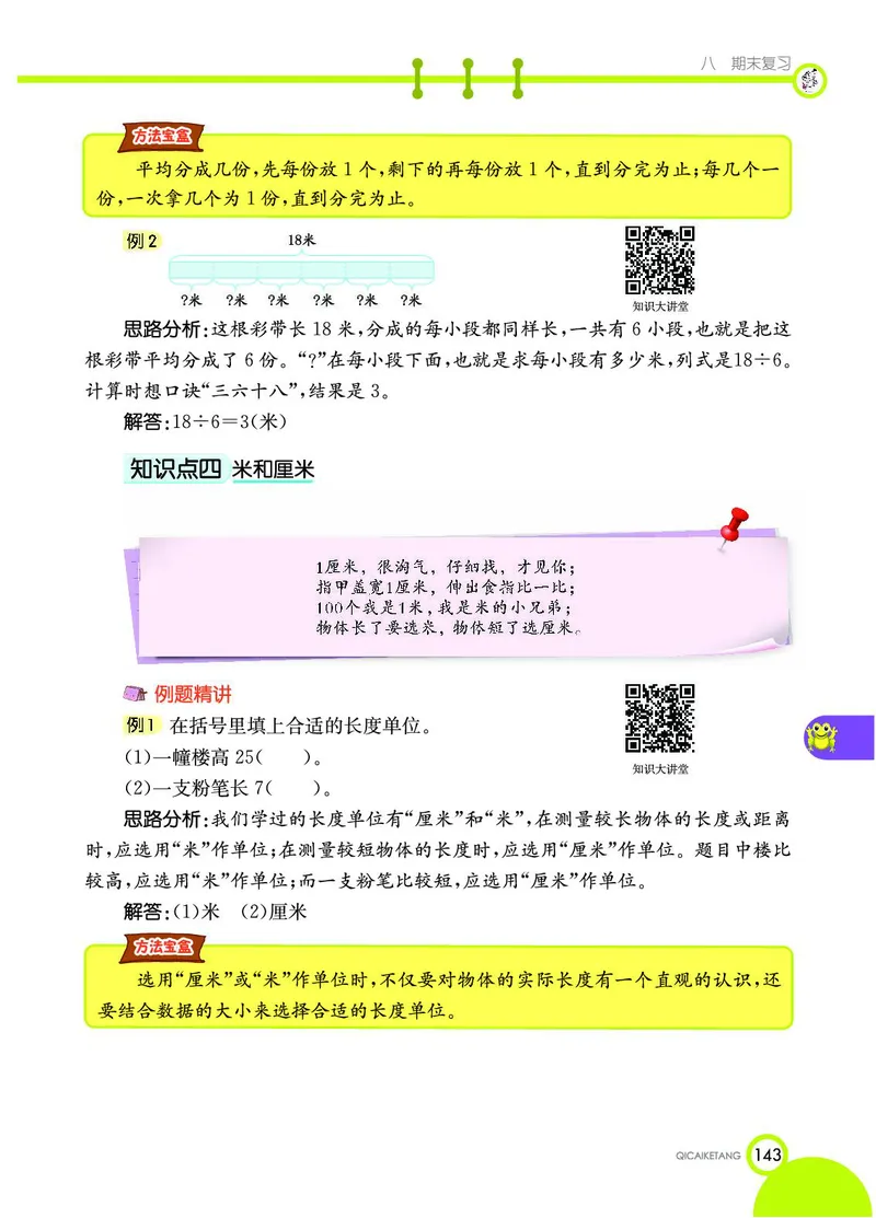 《七彩课堂》数学2年级上册（SJ）_二年级上下册资料_小学二年级学习资料-25年更新版_2-03、小学二年级数学上册_2-3-2、练习题、作业、试题、试卷_苏教版_电子册类