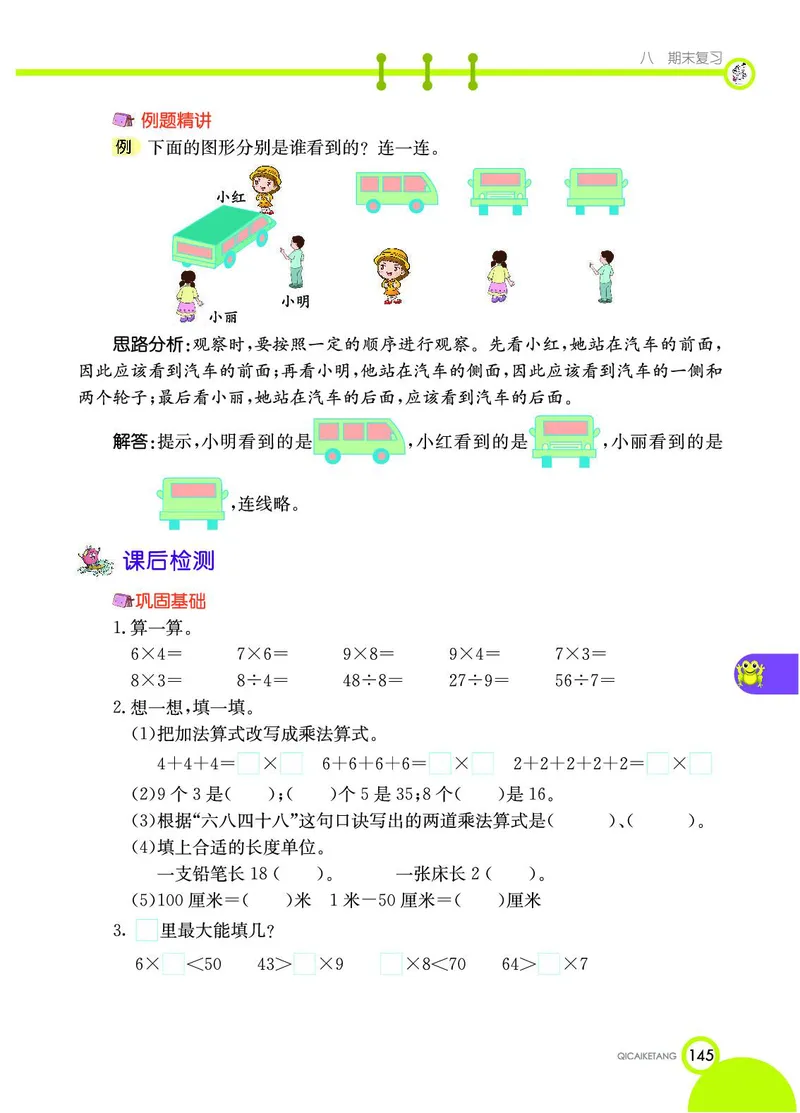 《七彩课堂》数学2年级上册（SJ）_二年级上下册资料_小学二年级学习资料-25年更新版_2-03、小学二年级数学上册_2-3-2、练习题、作业、试题、试卷_苏教版_电子册类