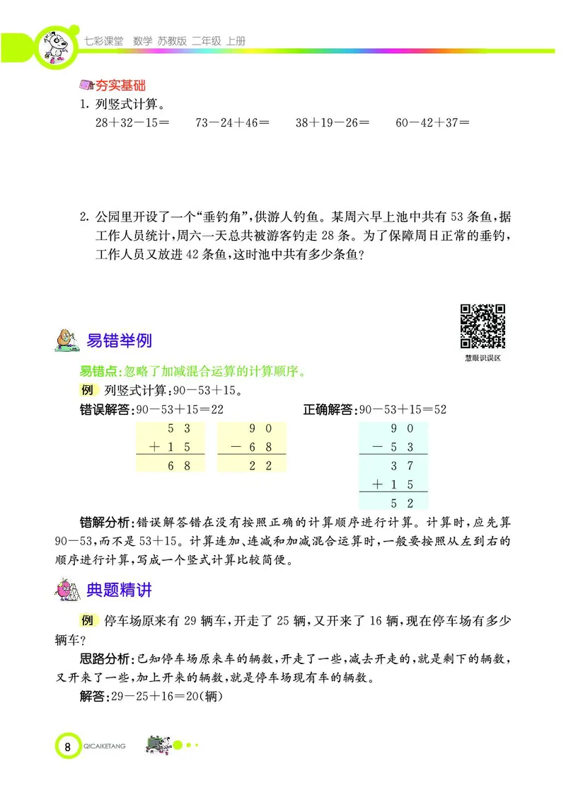 《七彩课堂》数学2年级上册（SJ）_二年级上下册资料_小学二年级学习资料-25年更新版_2-03、小学二年级数学上册_2-3-2、练习题、作业、试题、试卷_苏教版_电子册类