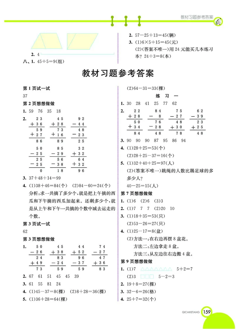 《七彩课堂》数学2年级上册（SJ）_二年级上下册资料_小学二年级学习资料-25年更新版_2-03、小学二年级数学上册_2-3-2、练习题、作业、试题、试卷_苏教版_电子册类