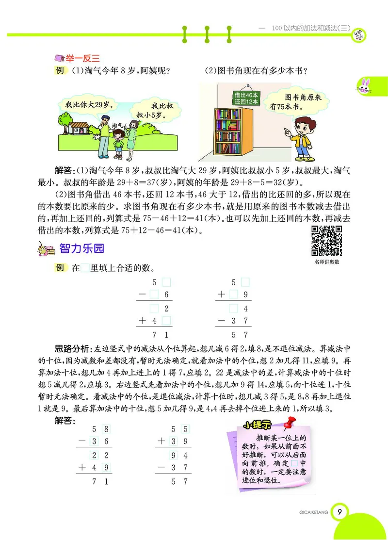 《七彩课堂》数学2年级上册（SJ）_二年级上下册资料_小学二年级学习资料-25年更新版_2-03、小学二年级数学上册_2-3-2、练习题、作业、试题、试卷_苏教版_电子册类