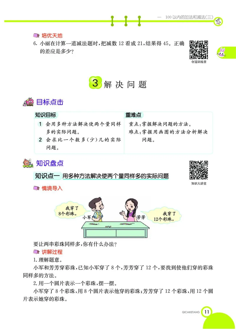 《七彩课堂》数学2年级上册（SJ）_二年级上下册资料_小学二年级学习资料-25年更新版_2-03、小学二年级数学上册_2-3-2、练习题、作业、试题、试卷_苏教版_电子册类