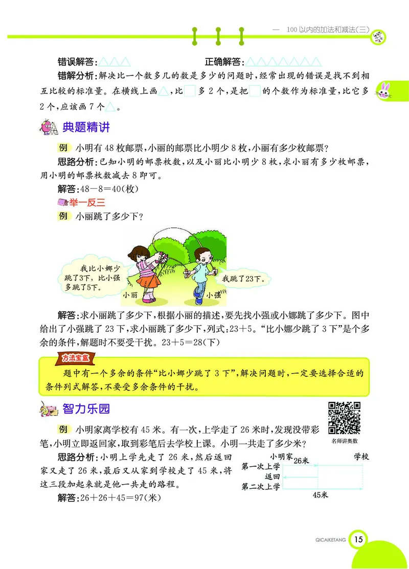 《七彩课堂》数学2年级上册（SJ）_二年级上下册资料_小学二年级学习资料-25年更新版_2-03、小学二年级数学上册_2-3-2、练习题、作业、试题、试卷_苏教版_电子册类