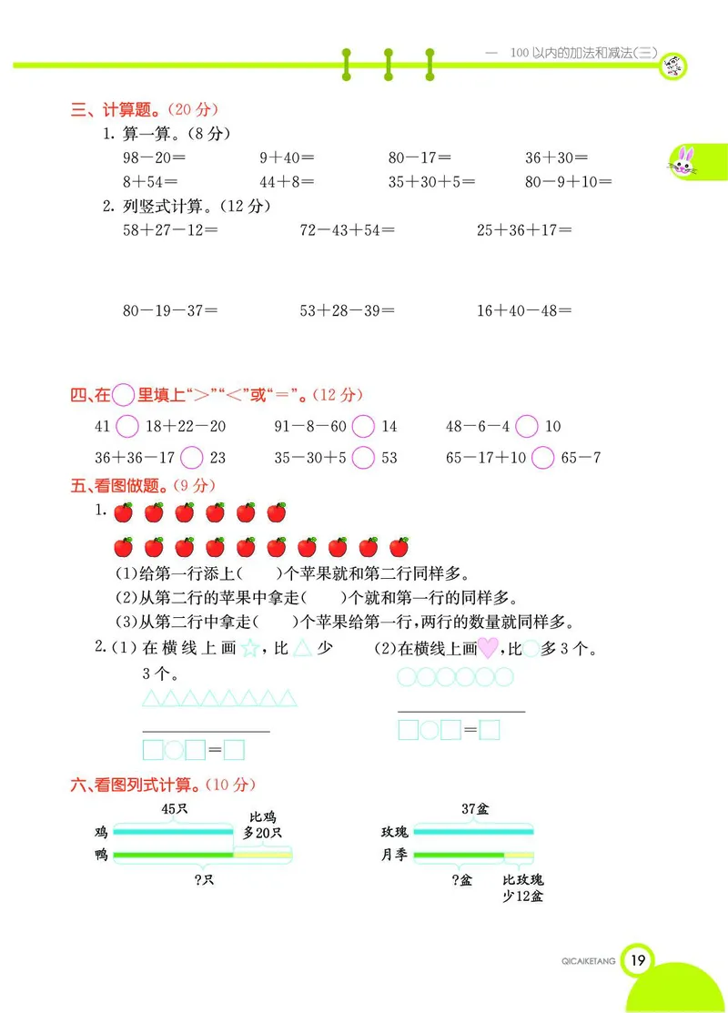 《七彩课堂》数学2年级上册（SJ）_二年级上下册资料_小学二年级学习资料-25年更新版_2-03、小学二年级数学上册_2-3-2、练习题、作业、试题、试卷_苏教版_电子册类