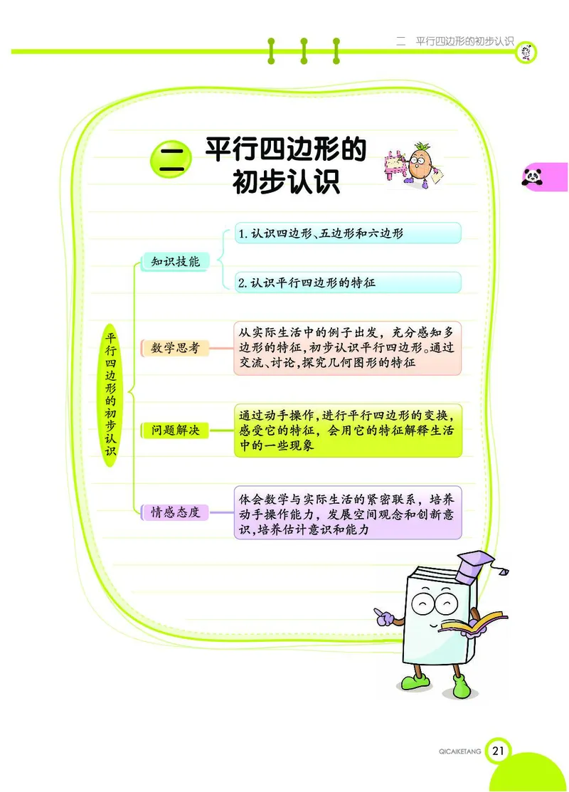 《七彩课堂》数学2年级上册（SJ）_二年级上下册资料_小学二年级学习资料-25年更新版_2-03、小学二年级数学上册_2-3-2、练习题、作业、试题、试卷_苏教版_电子册类