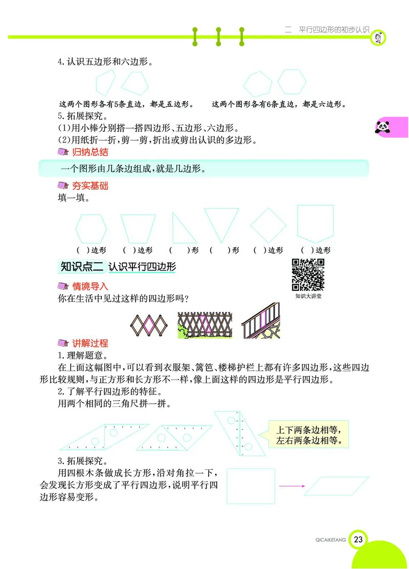 《七彩课堂》数学2年级上册（SJ）_二年级上下册资料_小学二年级学习资料-25年更新版_2-03、小学二年级数学上册_2-3-2、练习题、作业、试题、试卷_苏教版_电子册类