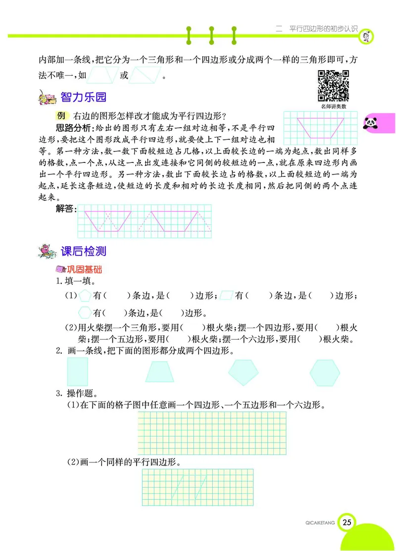 《七彩课堂》数学2年级上册（SJ）_二年级上下册资料_小学二年级学习资料-25年更新版_2-03、小学二年级数学上册_2-3-2、练习题、作业、试题、试卷_苏教版_电子册类