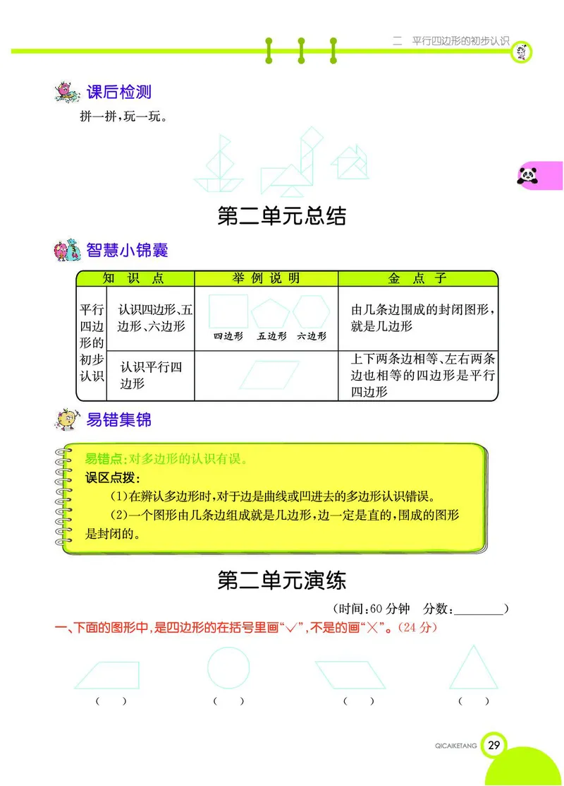 《七彩课堂》数学2年级上册（SJ）_二年级上下册资料_小学二年级学习资料-25年更新版_2-03、小学二年级数学上册_2-3-2、练习题、作业、试题、试卷_苏教版_电子册类