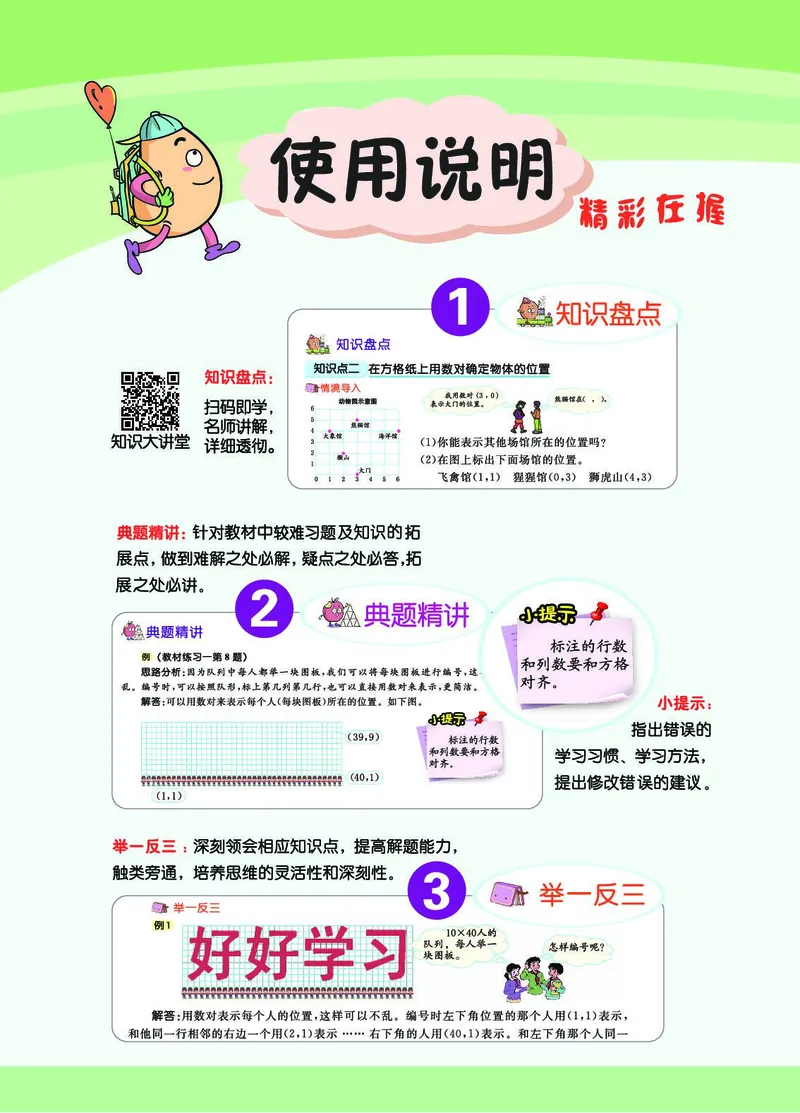 《七彩课堂》数学2年级上册（SJ）_二年级上下册资料_小学二年级学习资料-25年更新版_2-03、小学二年级数学上册_2-3-2、练习题、作业、试题、试卷_苏教版_电子册类