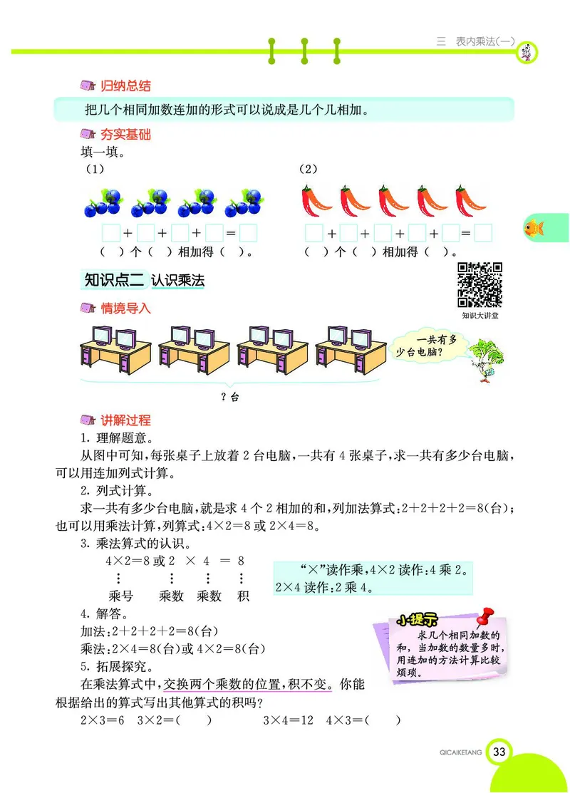 《七彩课堂》数学2年级上册（SJ）_二年级上下册资料_小学二年级学习资料-25年更新版_2-03、小学二年级数学上册_2-3-2、练习题、作业、试题、试卷_苏教版_电子册类