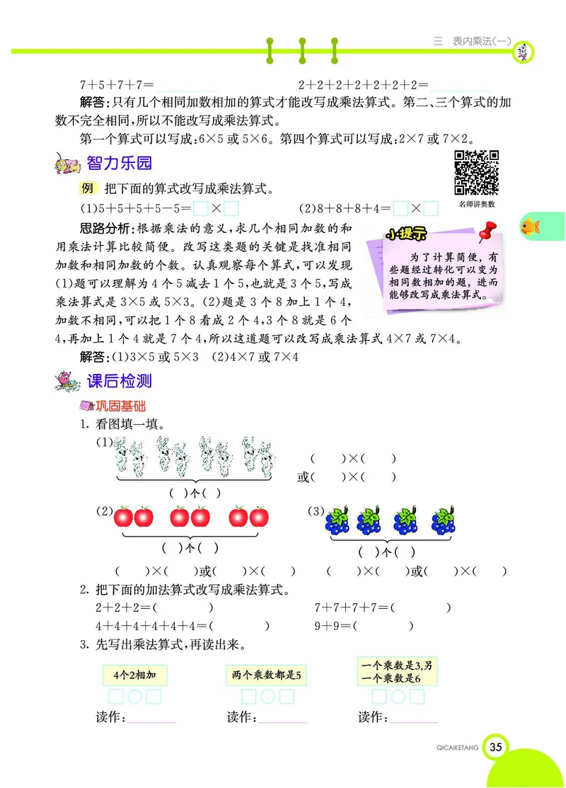 《七彩课堂》数学2年级上册（SJ）_二年级上下册资料_小学二年级学习资料-25年更新版_2-03、小学二年级数学上册_2-3-2、练习题、作业、试题、试卷_苏教版_电子册类