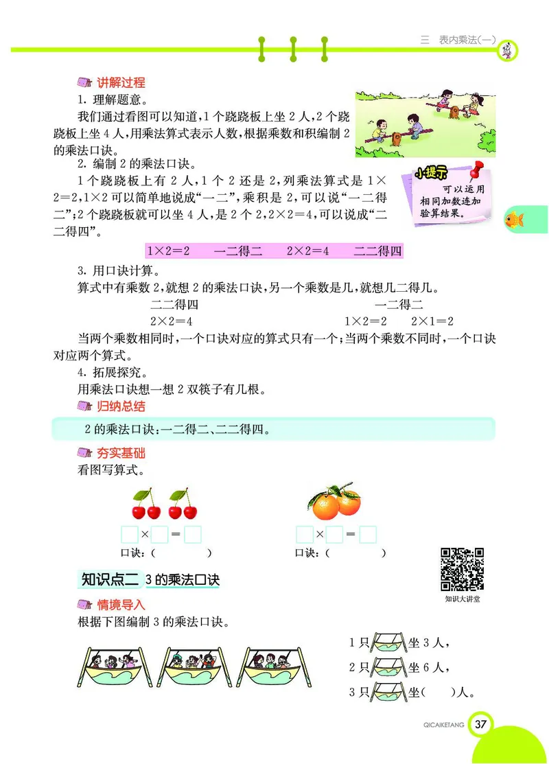《七彩课堂》数学2年级上册（SJ）_二年级上下册资料_小学二年级学习资料-25年更新版_2-03、小学二年级数学上册_2-3-2、练习题、作业、试题、试卷_苏教版_电子册类