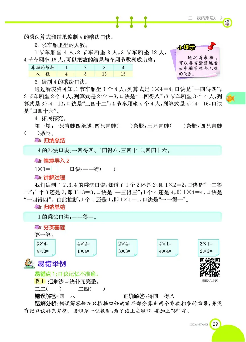 《七彩课堂》数学2年级上册（SJ）_二年级上下册资料_小学二年级学习资料-25年更新版_2-03、小学二年级数学上册_2-3-2、练习题、作业、试题、试卷_苏教版_电子册类