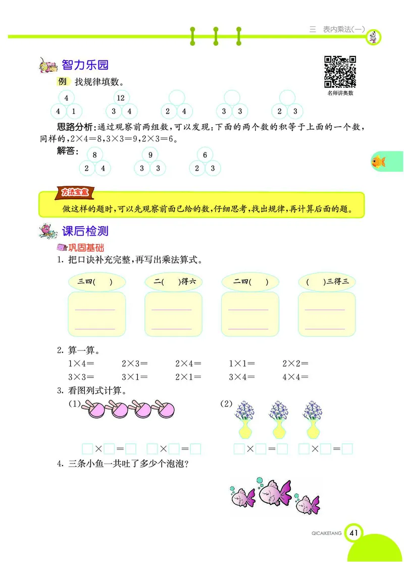《七彩课堂》数学2年级上册（SJ）_二年级上下册资料_小学二年级学习资料-25年更新版_2-03、小学二年级数学上册_2-3-2、练习题、作业、试题、试卷_苏教版_电子册类