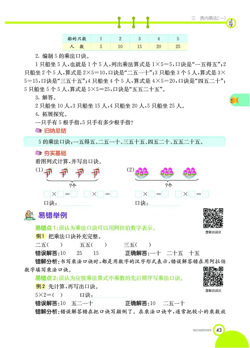 《七彩课堂》数学2年级上册（SJ）_二年级上下册资料_小学二年级学习资料-25年更新版_2-03、小学二年级数学上册_2-3-2、练习题、作业、试题、试卷_苏教版_电子册类