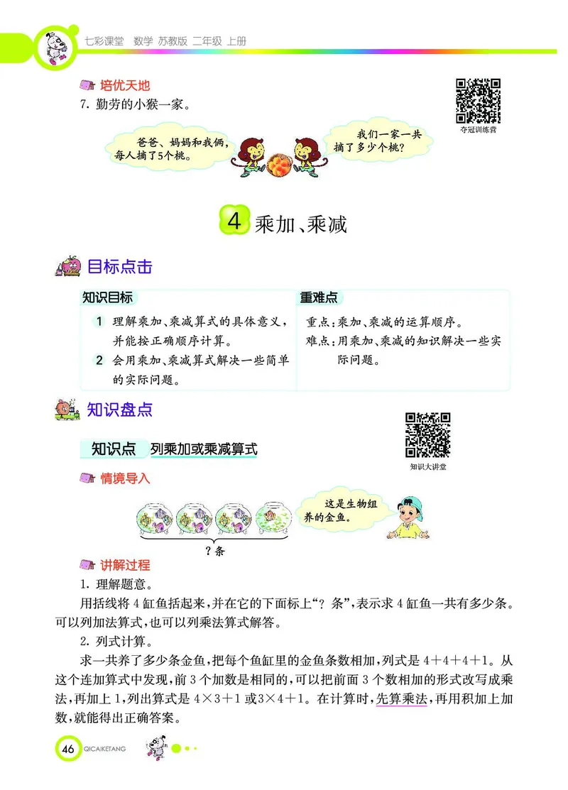 《七彩课堂》数学2年级上册（SJ）_二年级上下册资料_小学二年级学习资料-25年更新版_2-03、小学二年级数学上册_2-3-2、练习题、作业、试题、试卷_苏教版_电子册类