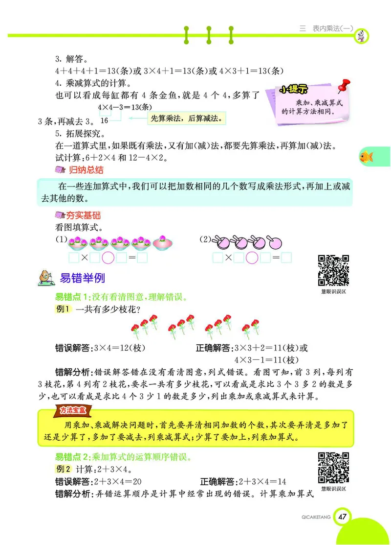 《七彩课堂》数学2年级上册（SJ）_二年级上下册资料_小学二年级学习资料-25年更新版_2-03、小学二年级数学上册_2-3-2、练习题、作业、试题、试卷_苏教版_电子册类
