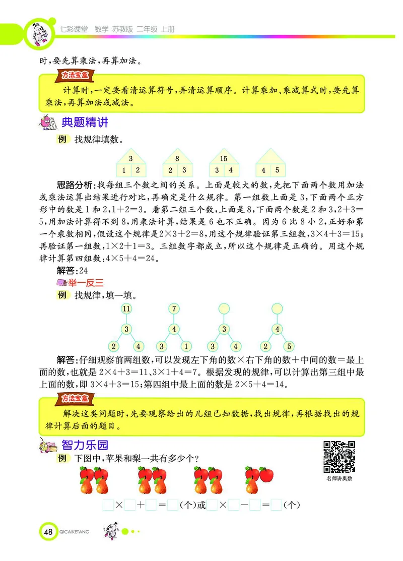《七彩课堂》数学2年级上册（SJ）_二年级上下册资料_小学二年级学习资料-25年更新版_2-03、小学二年级数学上册_2-3-2、练习题、作业、试题、试卷_苏教版_电子册类