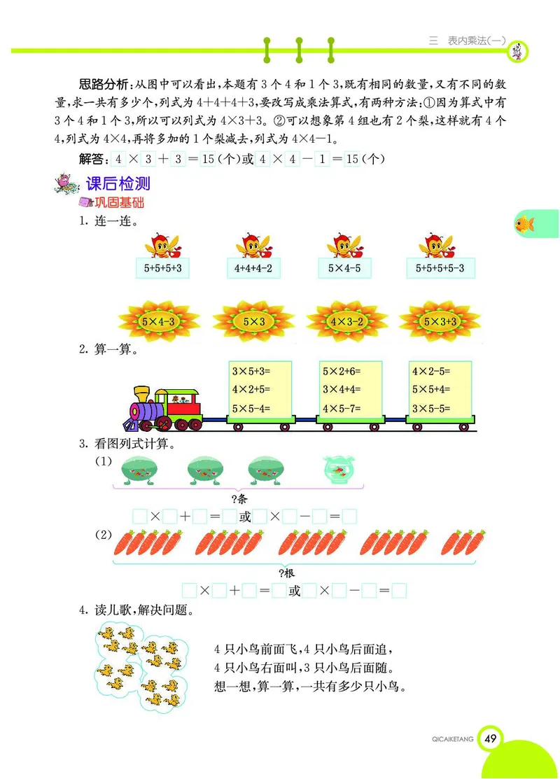 《七彩课堂》数学2年级上册（SJ）_二年级上下册资料_小学二年级学习资料-25年更新版_2-03、小学二年级数学上册_2-3-2、练习题、作业、试题、试卷_苏教版_电子册类