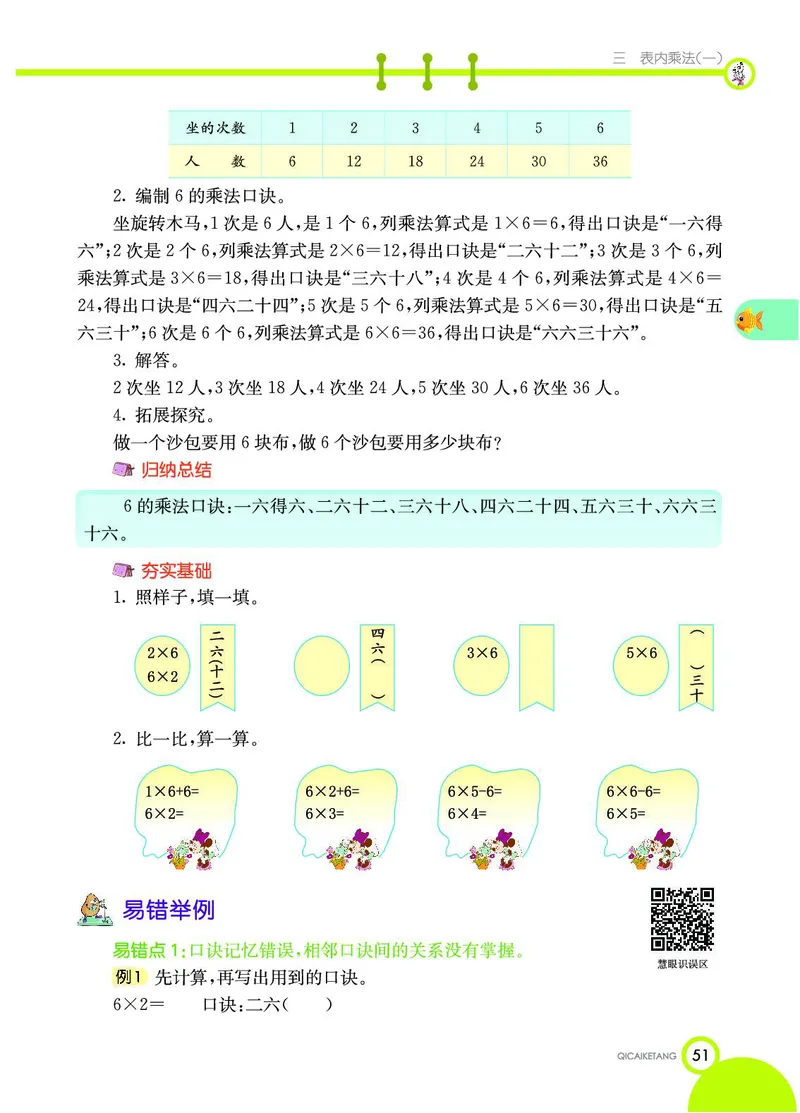 《七彩课堂》数学2年级上册（SJ）_二年级上下册资料_小学二年级学习资料-25年更新版_2-03、小学二年级数学上册_2-3-2、练习题、作业、试题、试卷_苏教版_电子册类