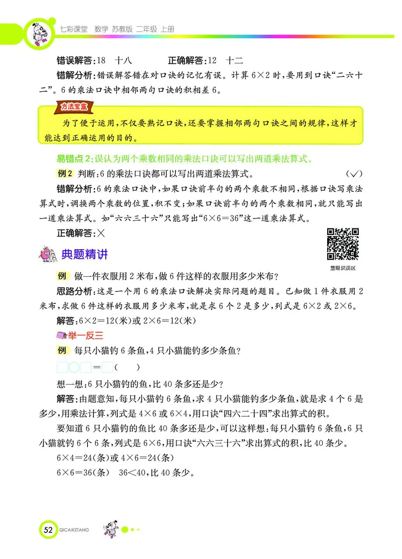 《七彩课堂》数学2年级上册（SJ）_二年级上下册资料_小学二年级学习资料-25年更新版_2-03、小学二年级数学上册_2-3-2、练习题、作业、试题、试卷_苏教版_电子册类