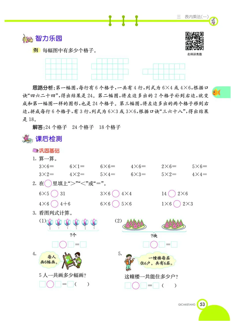《七彩课堂》数学2年级上册（SJ）_二年级上下册资料_小学二年级学习资料-25年更新版_2-03、小学二年级数学上册_2-3-2、练习题、作业、试题、试卷_苏教版_电子册类