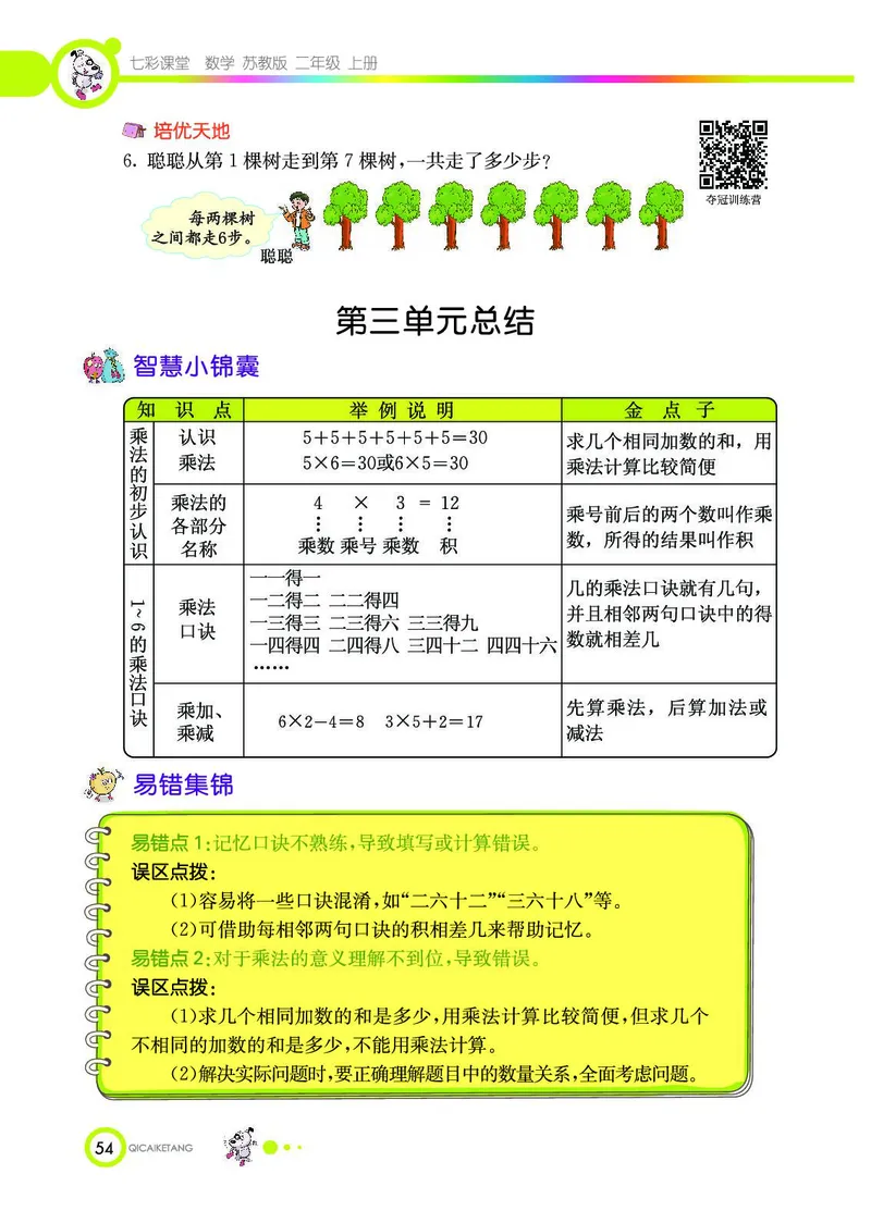 《七彩课堂》数学2年级上册（SJ）_二年级上下册资料_小学二年级学习资料-25年更新版_2-03、小学二年级数学上册_2-3-2、练习题、作业、试题、试卷_苏教版_电子册类