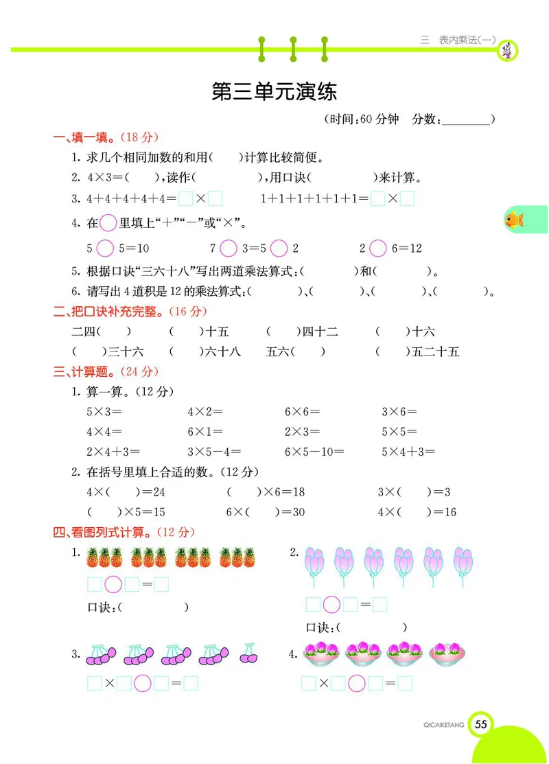 《七彩课堂》数学2年级上册（SJ）_二年级上下册资料_小学二年级学习资料-25年更新版_2-03、小学二年级数学上册_2-3-2、练习题、作业、试题、试卷_苏教版_电子册类