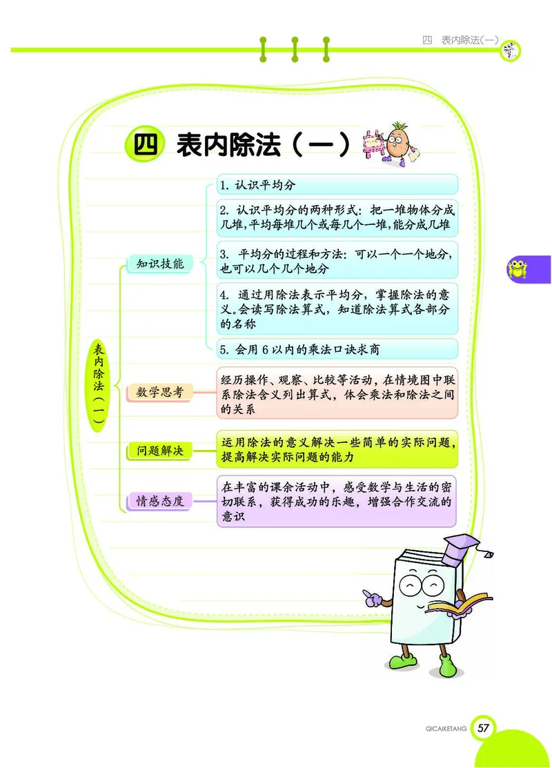 《七彩课堂》数学2年级上册（SJ）_二年级上下册资料_小学二年级学习资料-25年更新版_2-03、小学二年级数学上册_2-3-2、练习题、作业、试题、试卷_苏教版_电子册类