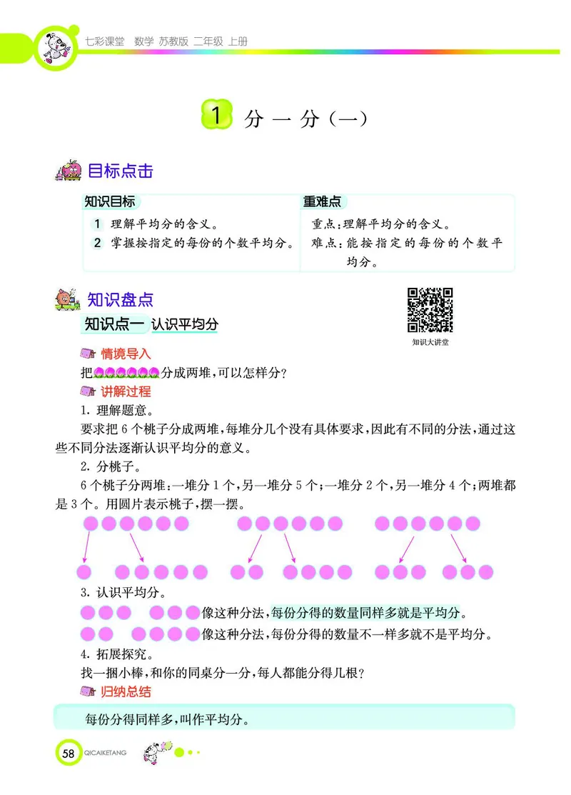 《七彩课堂》数学2年级上册（SJ）_二年级上下册资料_小学二年级学习资料-25年更新版_2-03、小学二年级数学上册_2-3-2、练习题、作业、试题、试卷_苏教版_电子册类