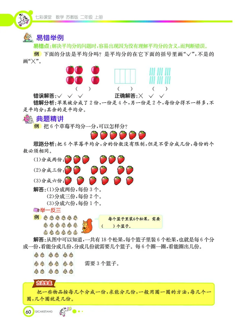 《七彩课堂》数学2年级上册（SJ）_二年级上下册资料_小学二年级学习资料-25年更新版_2-03、小学二年级数学上册_2-3-2、练习题、作业、试题、试卷_苏教版_电子册类
