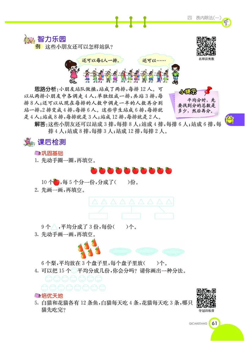 《七彩课堂》数学2年级上册（SJ）_二年级上下册资料_小学二年级学习资料-25年更新版_2-03、小学二年级数学上册_2-3-2、练习题、作业、试题、试卷_苏教版_电子册类