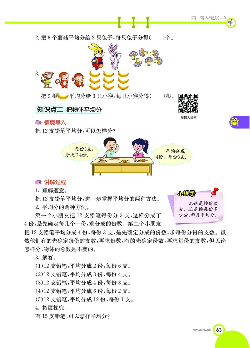 《七彩课堂》数学2年级上册（SJ）_二年级上下册资料_小学二年级学习资料-25年更新版_2-03、小学二年级数学上册_2-3-2、练习题、作业、试题、试卷_苏教版_电子册类