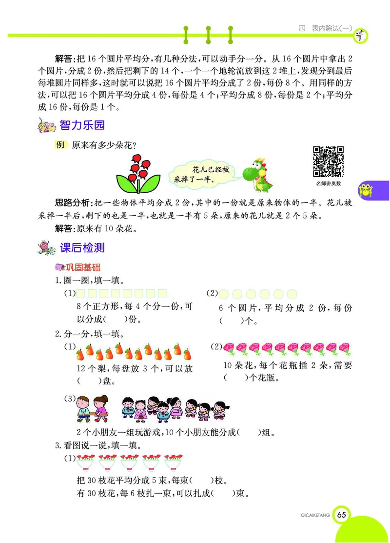 《七彩课堂》数学2年级上册（SJ）_二年级上下册资料_小学二年级学习资料-25年更新版_2-03、小学二年级数学上册_2-3-2、练习题、作业、试题、试卷_苏教版_电子册类