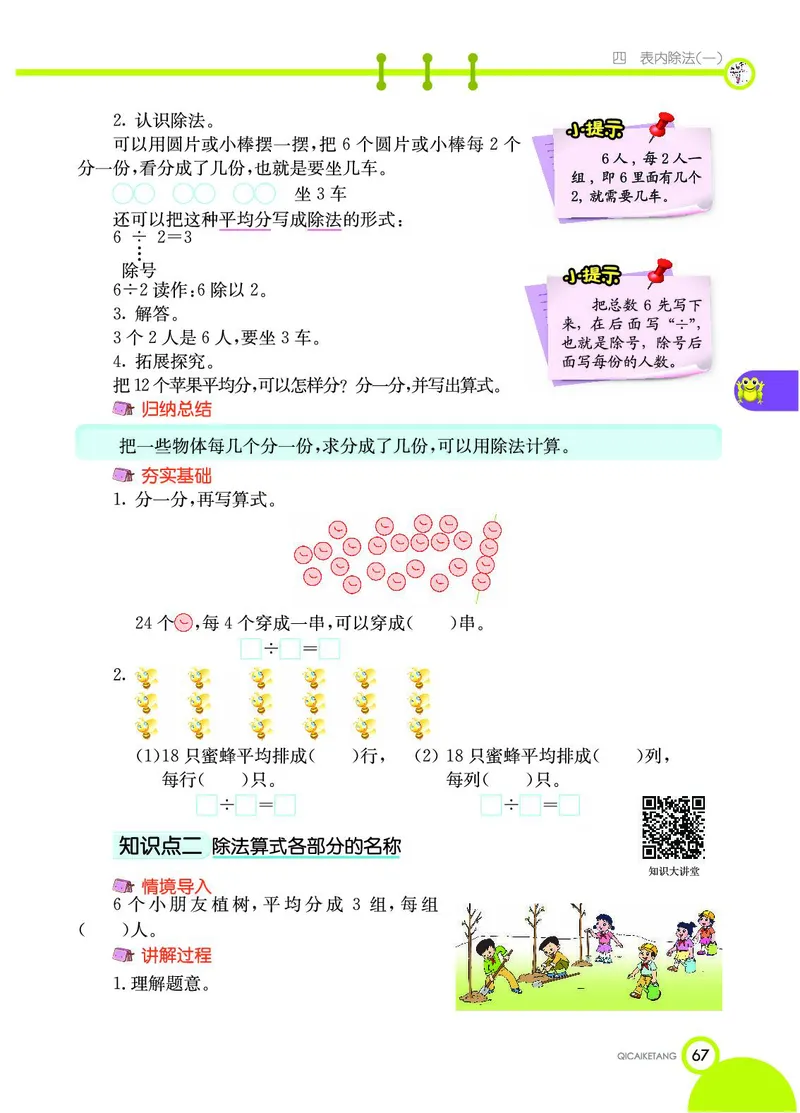 《七彩课堂》数学2年级上册（SJ）_二年级上下册资料_小学二年级学习资料-25年更新版_2-03、小学二年级数学上册_2-3-2、练习题、作业、试题、试卷_苏教版_电子册类