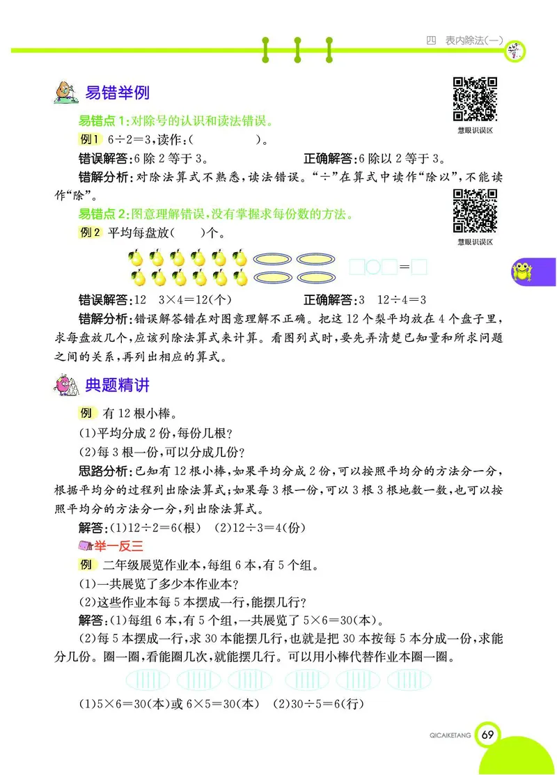 《七彩课堂》数学2年级上册（SJ）_二年级上下册资料_小学二年级学习资料-25年更新版_2-03、小学二年级数学上册_2-3-2、练习题、作业、试题、试卷_苏教版_电子册类