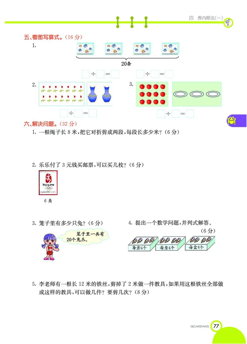 《七彩课堂》数学2年级上册（SJ）_二年级上下册资料_小学二年级学习资料-25年更新版_2-03、小学二年级数学上册_2-3-2、练习题、作业、试题、试卷_苏教版_电子册类