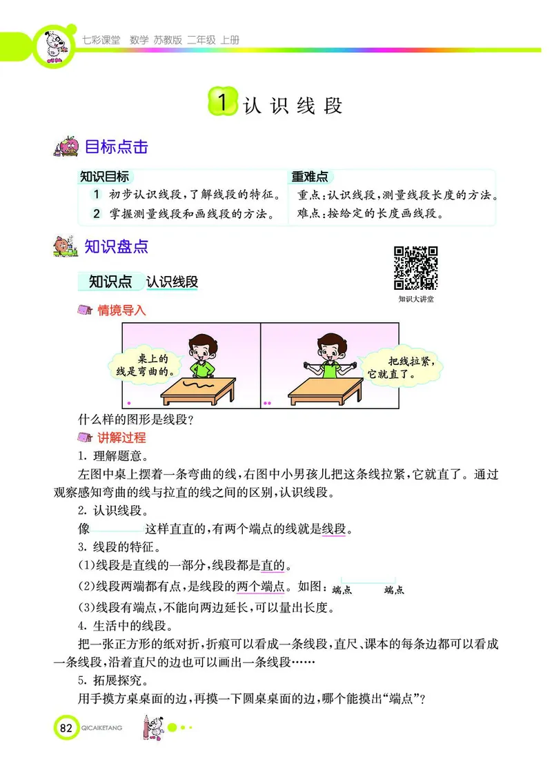 《七彩课堂》数学2年级上册（SJ）_二年级上下册资料_小学二年级学习资料-25年更新版_2-03、小学二年级数学上册_2-3-2、练习题、作业、试题、试卷_苏教版_电子册类
