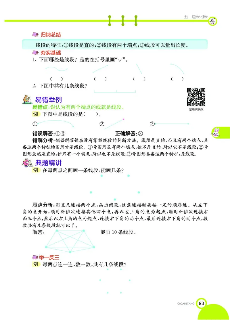 《七彩课堂》数学2年级上册（SJ）_二年级上下册资料_小学二年级学习资料-25年更新版_2-03、小学二年级数学上册_2-3-2、练习题、作业、试题、试卷_苏教版_电子册类