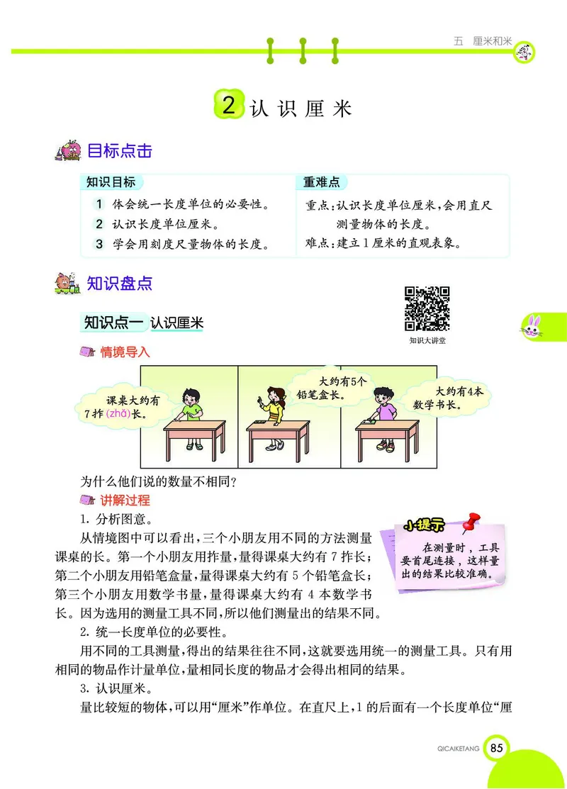 《七彩课堂》数学2年级上册（SJ）_二年级上下册资料_小学二年级学习资料-25年更新版_2-03、小学二年级数学上册_2-3-2、练习题、作业、试题、试卷_苏教版_电子册类