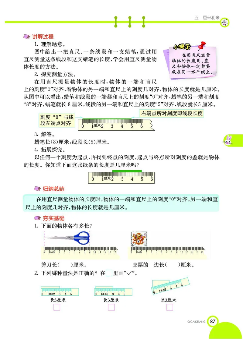 《七彩课堂》数学2年级上册（SJ）_二年级上下册资料_小学二年级学习资料-25年更新版_2-03、小学二年级数学上册_2-3-2、练习题、作业、试题、试卷_苏教版_电子册类