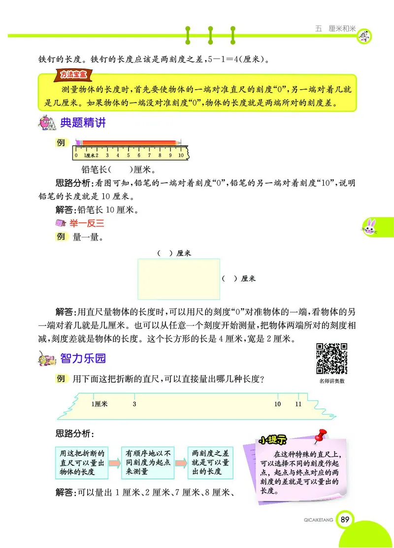 《七彩课堂》数学2年级上册（SJ）_二年级上下册资料_小学二年级学习资料-25年更新版_2-03、小学二年级数学上册_2-3-2、练习题、作业、试题、试卷_苏教版_电子册类