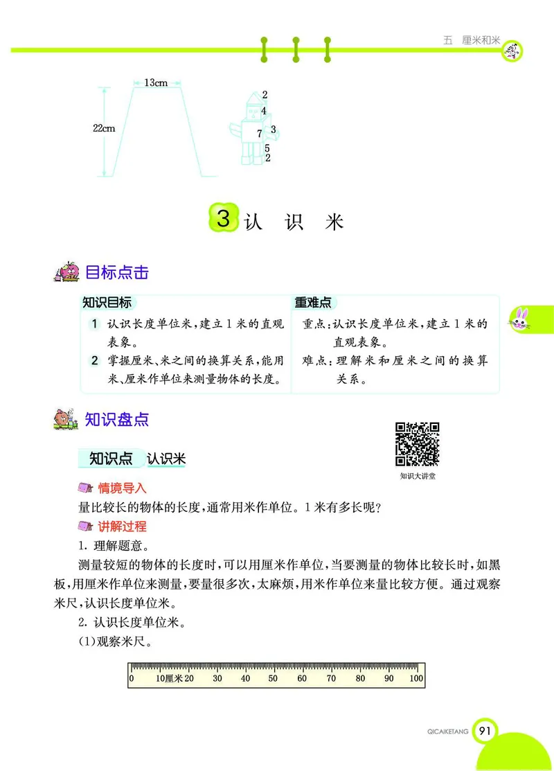 《七彩课堂》数学2年级上册（SJ）_二年级上下册资料_小学二年级学习资料-25年更新版_2-03、小学二年级数学上册_2-3-2、练习题、作业、试题、试卷_苏教版_电子册类