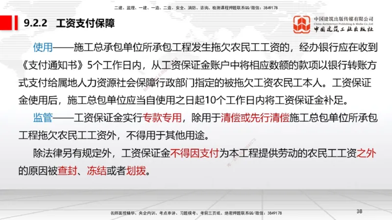 A24节：9.2.1劳动用工管理～9.5.2劳动争议仲裁（2.10）_2026年一建法规_2025年一建法规SVIP_02-基础精讲✿高端面授✿深度强化_06-法规《两轮基础直播》王文静JGS_讲义