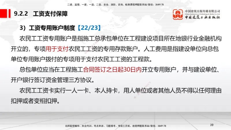 A24节：9.2.1劳动用工管理～9.5.2劳动争议仲裁（2.10）_2026年一建法规_2025年一建法规SVIP_02-基础精讲✿高端面授✿深度强化_06-法规《两轮基础直播》王文静JGS_讲义