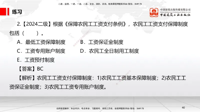 A24节：9.2.1劳动用工管理～9.5.2劳动争议仲裁（2.10）_2026年一建法规_2025年一建法规SVIP_02-基础精讲✿高端面授✿深度强化_06-法规《两轮基础直播》王文静JGS_讲义