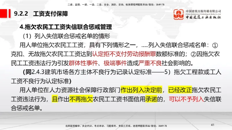 A24节：9.2.1劳动用工管理～9.5.2劳动争议仲裁（2.10）_2026年一建法规_2025年一建法规SVIP_02-基础精讲✿高端面授✿深度强化_06-法规《两轮基础直播》王文静JGS_讲义