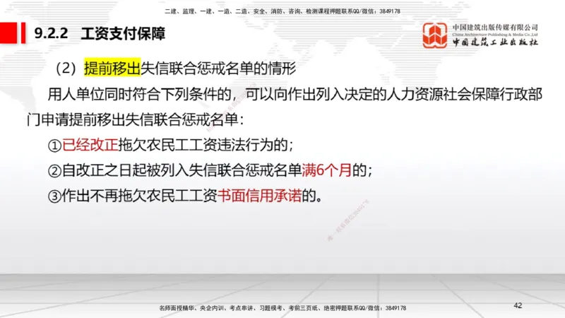A24节：9.2.1劳动用工管理～9.5.2劳动争议仲裁（2.10）_2026年一建法规_2025年一建法规SVIP_02-基础精讲✿高端面授✿深度强化_06-法规《两轮基础直播》王文静JGS_讲义