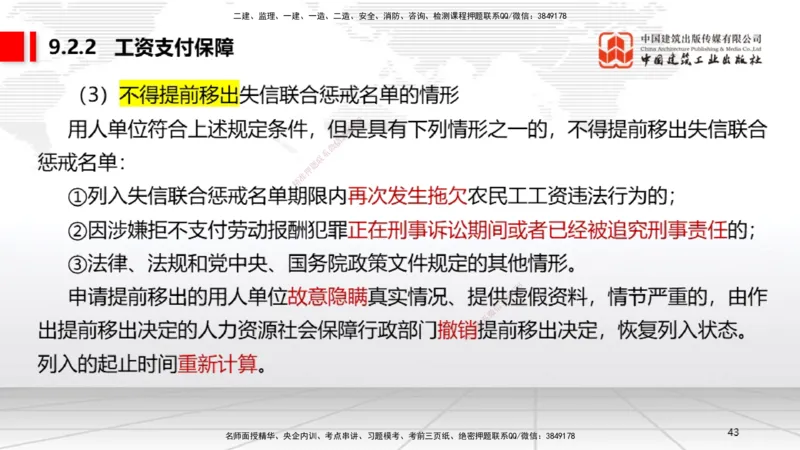 A24节：9.2.1劳动用工管理～9.5.2劳动争议仲裁（2.10）_2026年一建法规_2025年一建法规SVIP_02-基础精讲✿高端面授✿深度强化_06-法规《两轮基础直播》王文静JGS_讲义