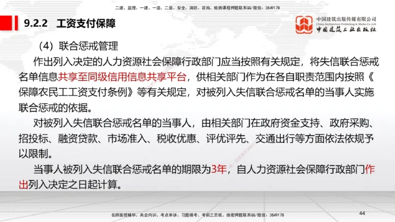 A24节：9.2.1劳动用工管理～9.5.2劳动争议仲裁（2.10）_2026年一建法规_2025年一建法规SVIP_02-基础精讲✿高端面授✿深度强化_06-法规《两轮基础直播》王文静JGS_讲义